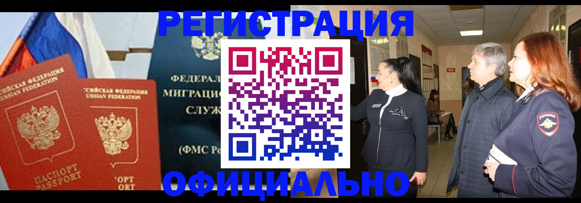 прописка 2025 в Калаче