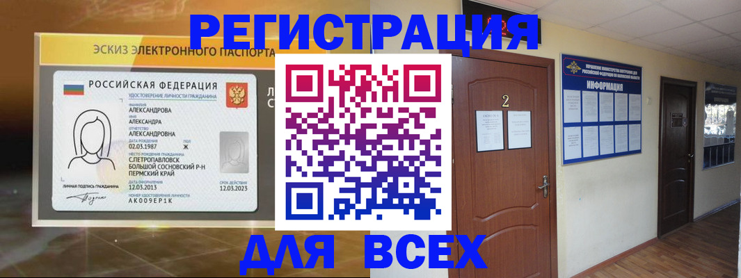 временная регистрация для школы в Калаче