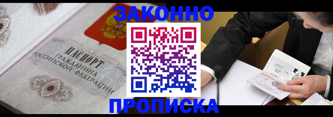 временная прописка в Калаче