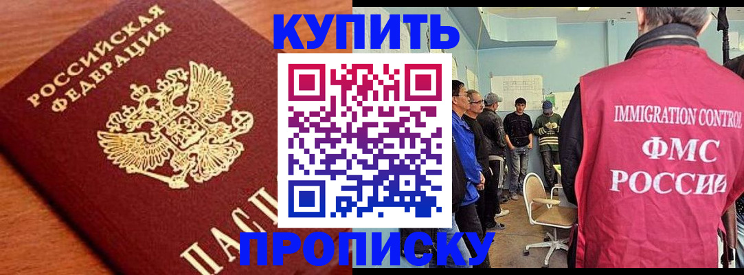 прописка регистрация в Калаче